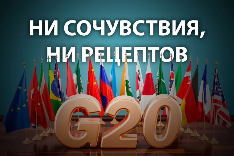 Страны «Большой двадцатки», вам надо лечиться - изображение 1