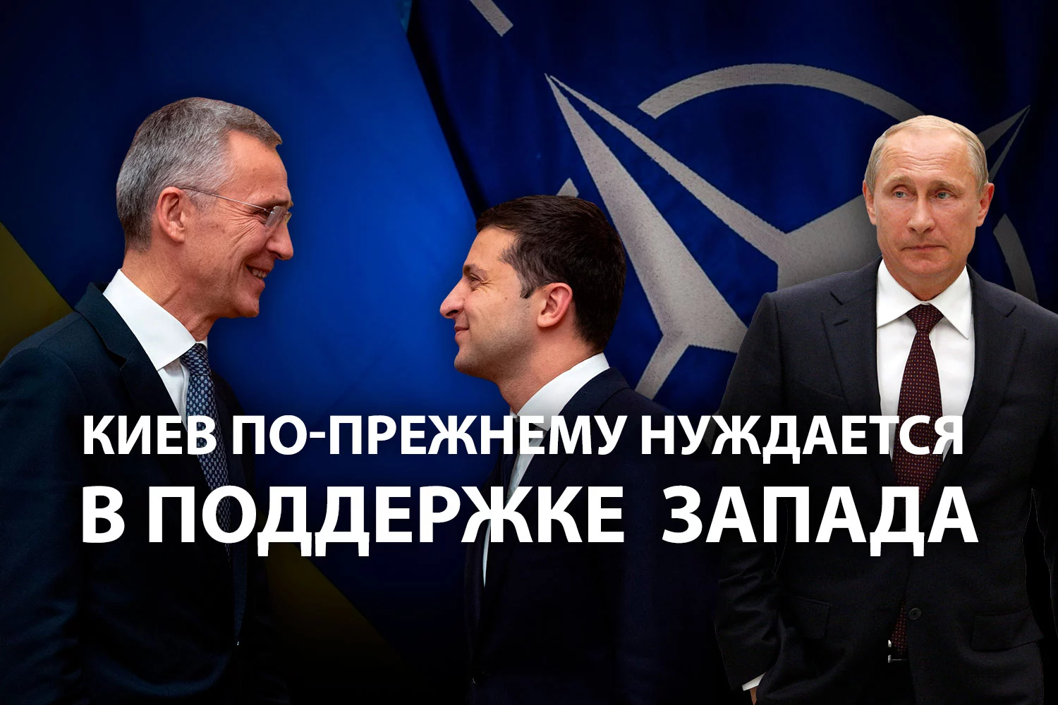 Изображение 2 для Независимая и суверенная Украина имеет ключевое значение для НАТО