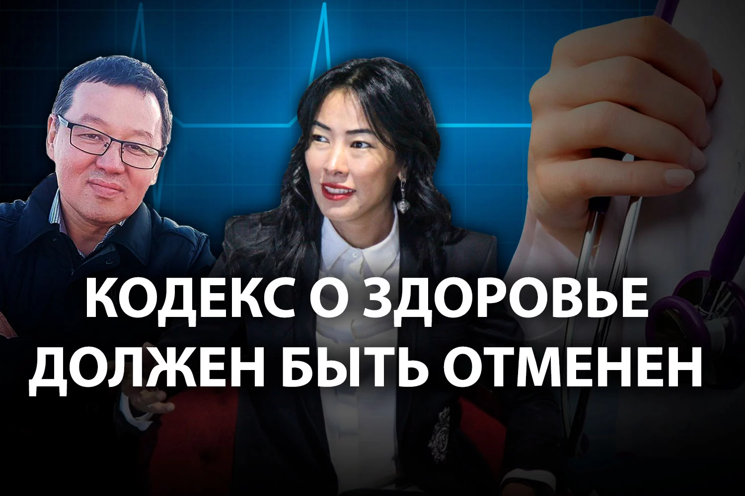 Изображение 2 для Кодекс о здоровье – очень хороший коммерческий проект для избранных