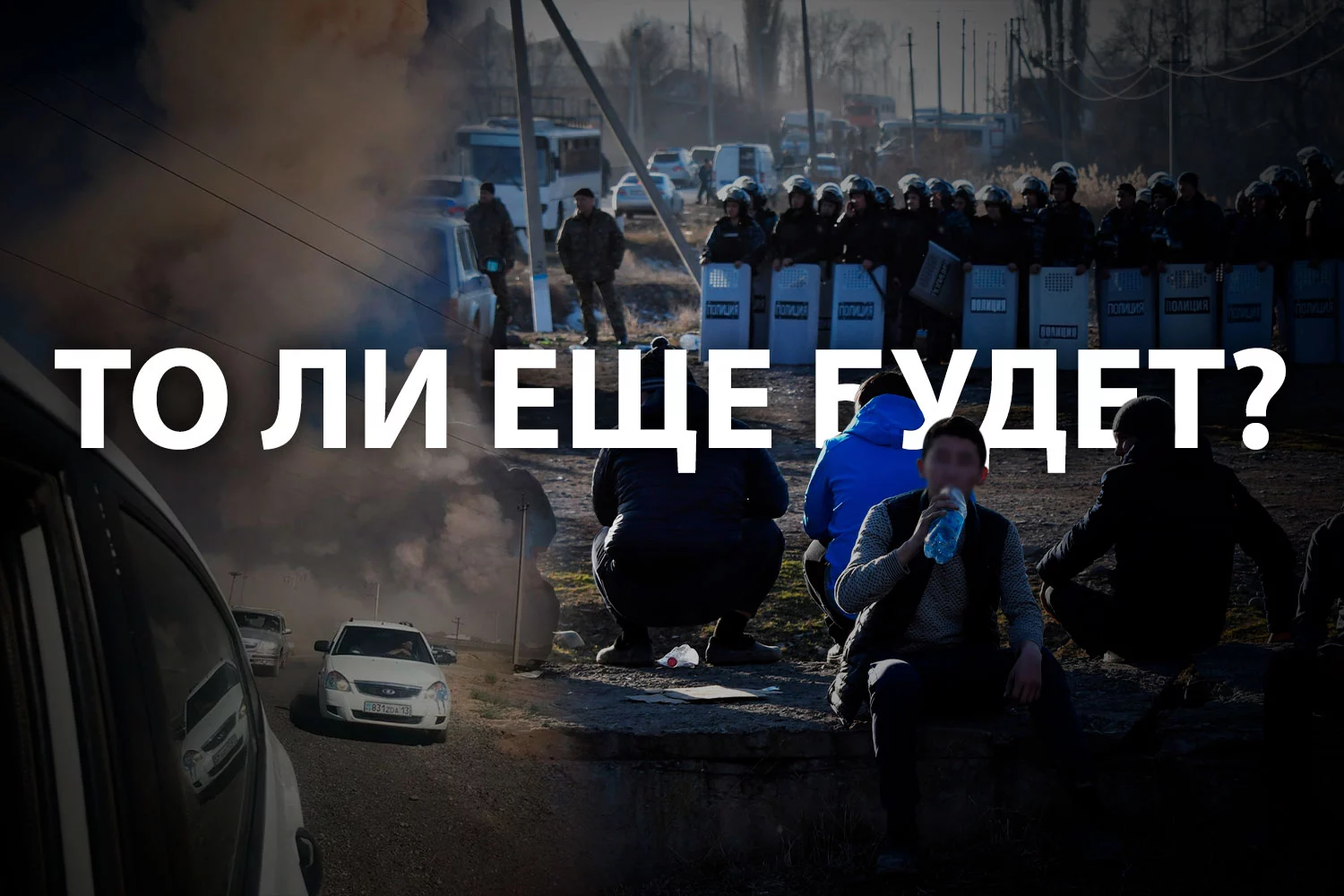 Изображение 2 для Кто и как может воспользоваться хаосом в Казахстане