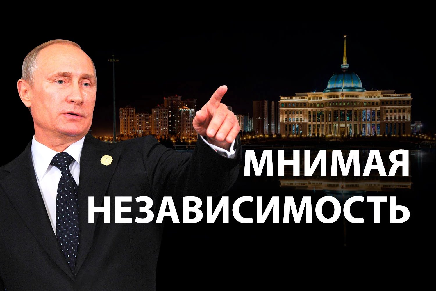 Изображение 2 для Казахстан - все еще колония России