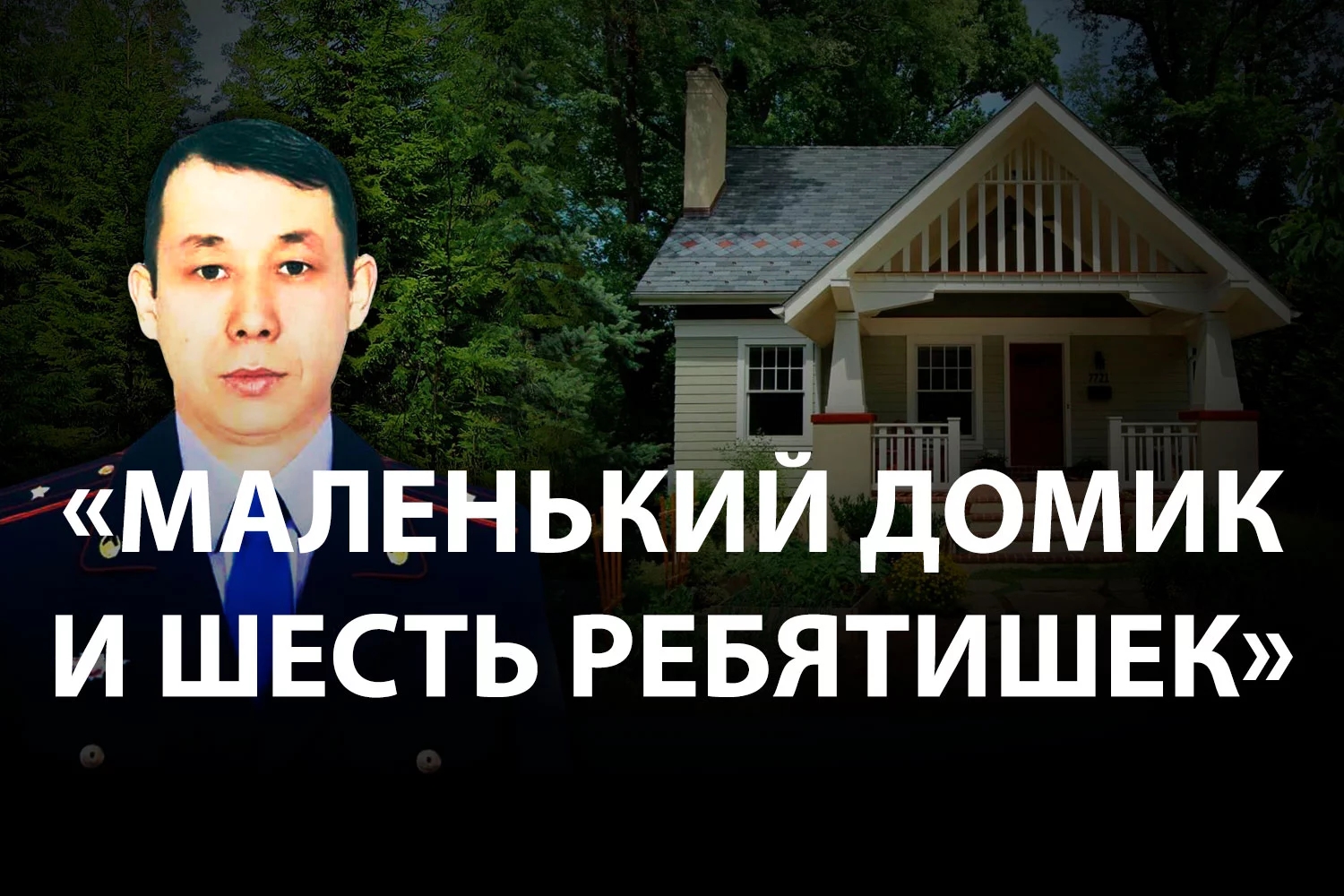 Изображение 3 для О чем мечтает казахский суперполицейский?