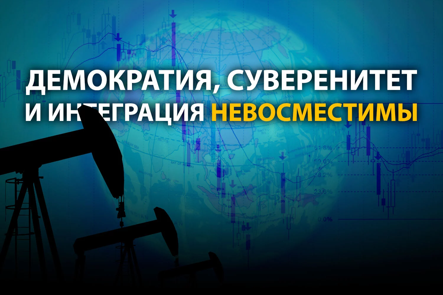 Изображение 2 для Экономические издержки национальной безопасности