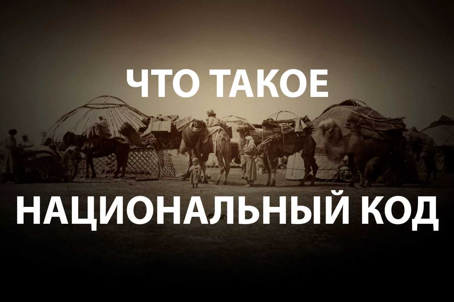 Изображение 2 для Казахи: антология уничтожения идентичности