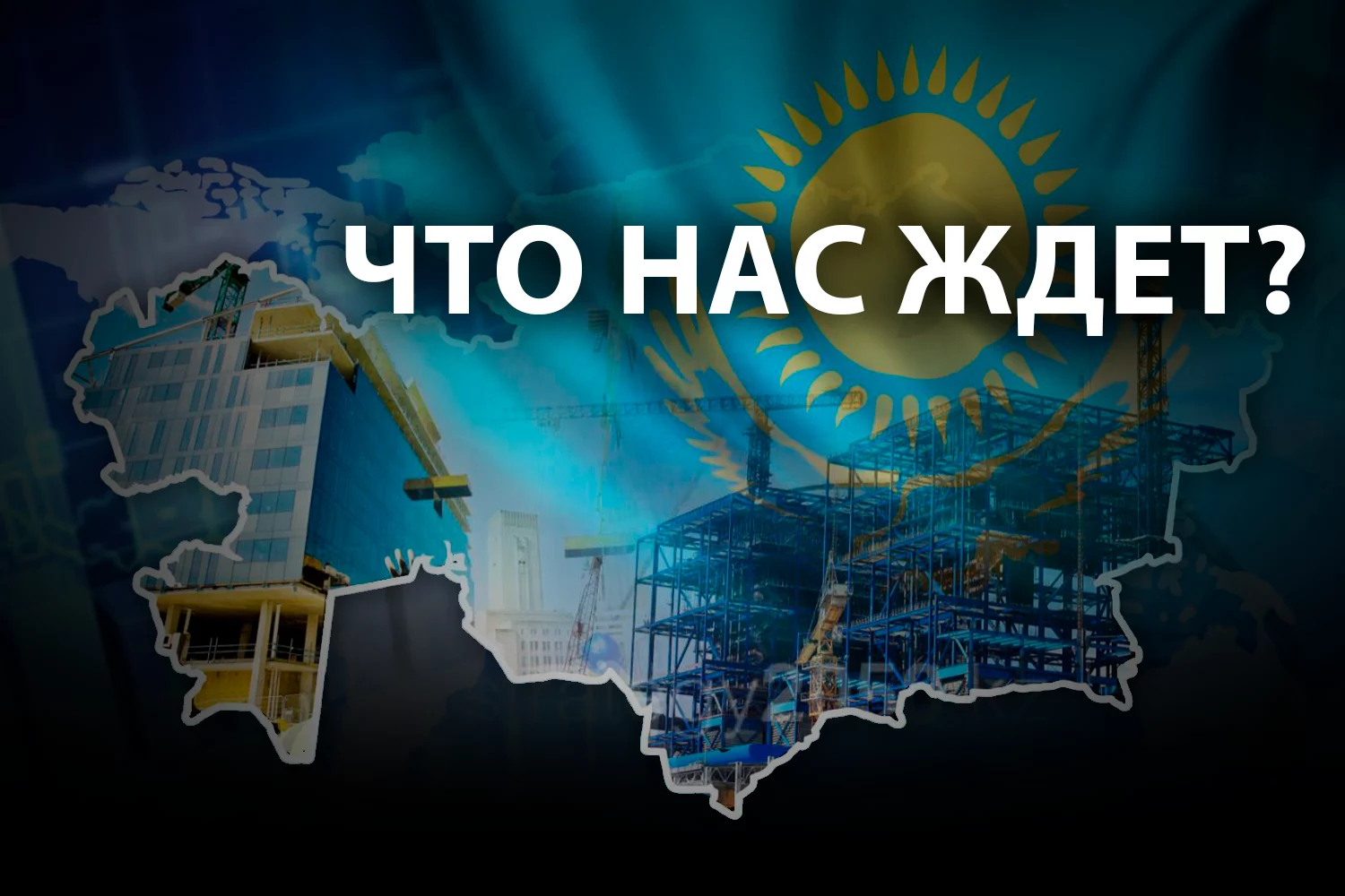 Изображение 4 для Что нас ждет?