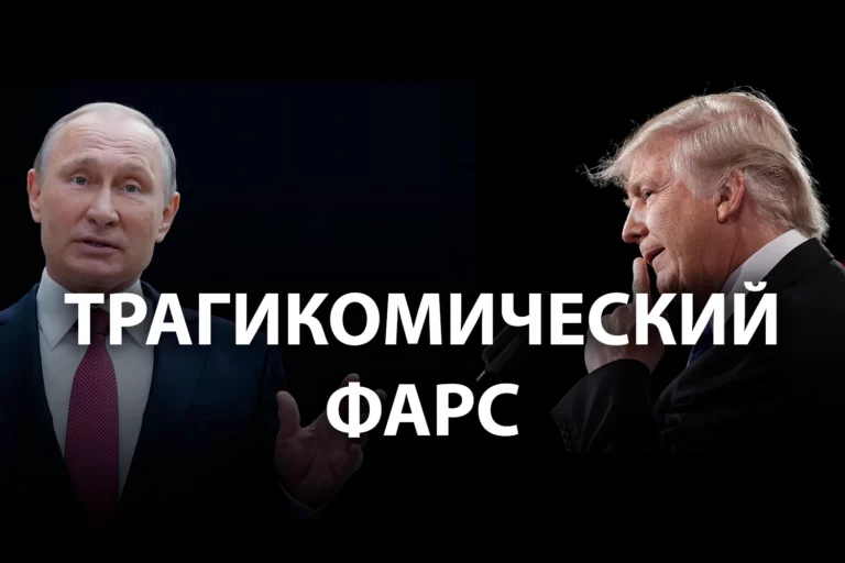 Трамп и Путин: очень много общего - изображение 1