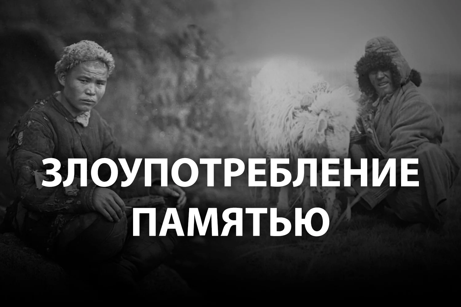 Изображение 2 для «Коллективное недомогание» Казахстана