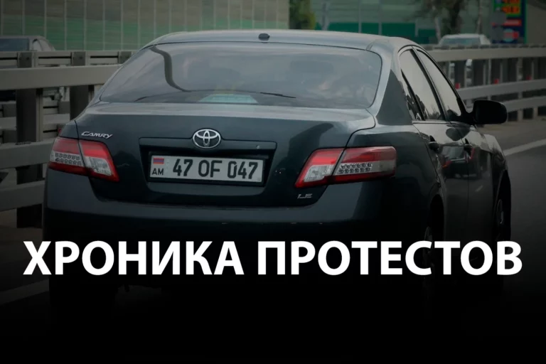 Почему протестуют владельцы ввезенных из Армении автомашин и чего они требуют? - изображение 1
