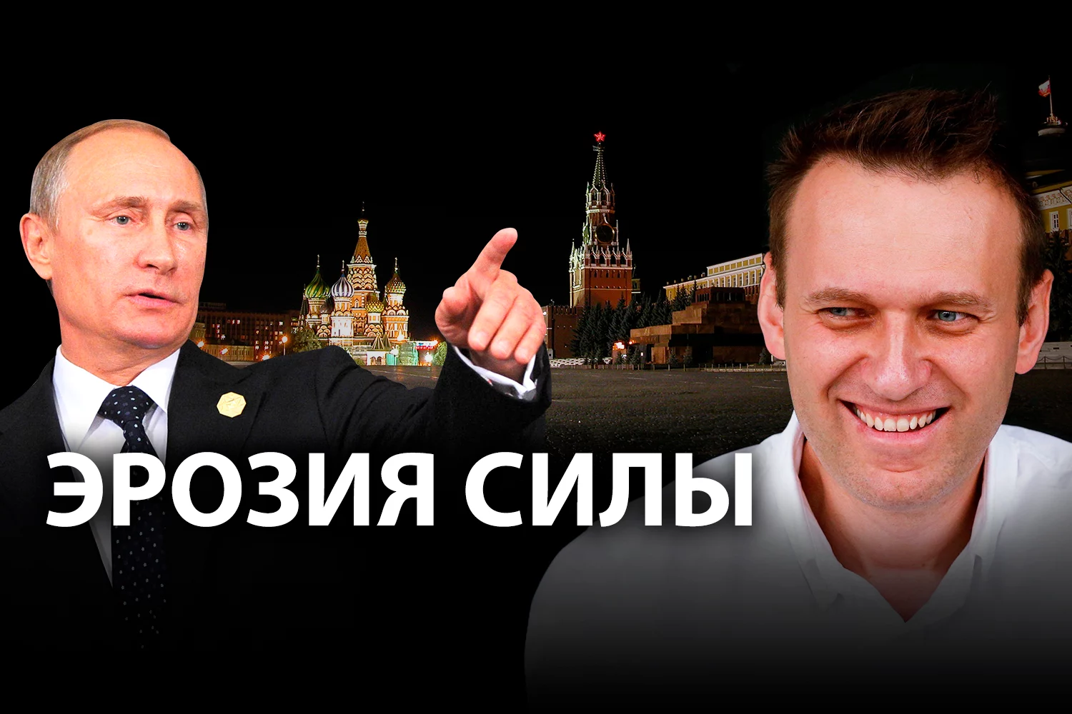 Изображение 2 для Отравление Навального и российский режим
