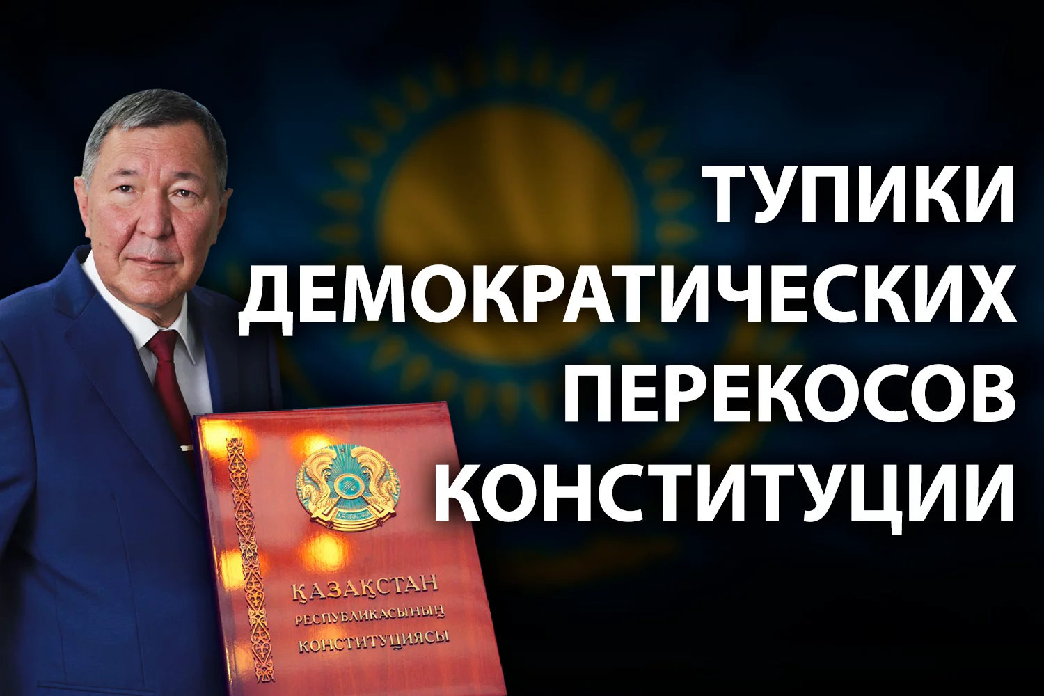 Изображение 3 для Почему Парламент и Правительство игнорируют поручения Токаева?