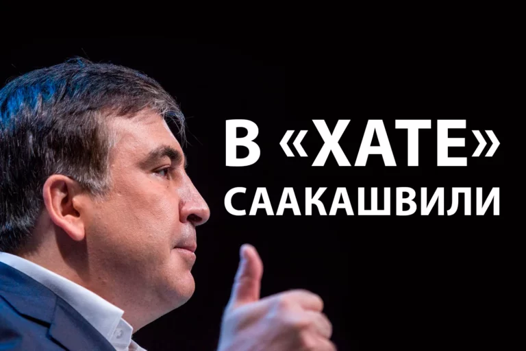 Михаил Саакашвили: «У России нет ресурсов для доминирования. Ей бы самой сохраниться» - изображение 1