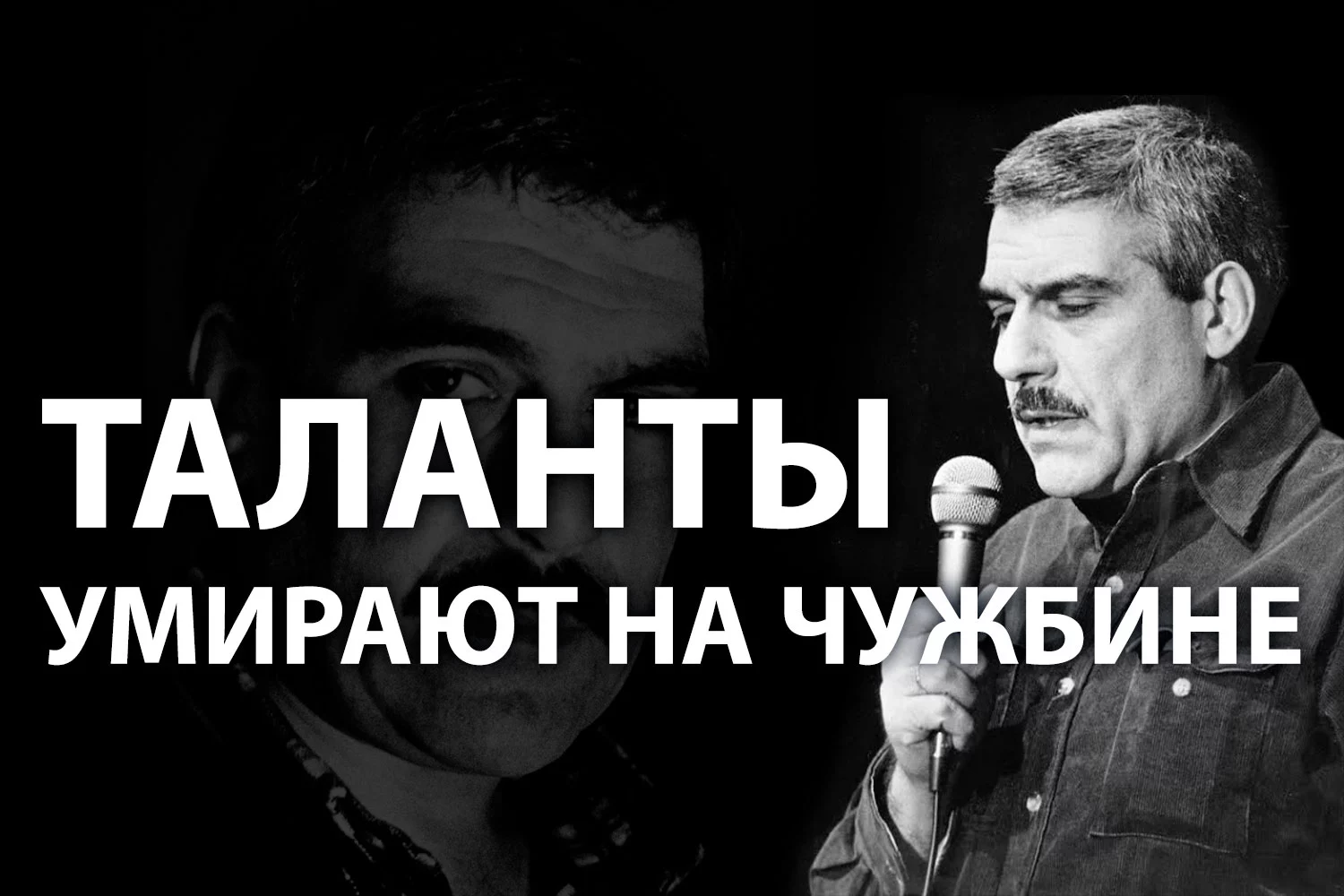 Изображение 3 для Предел печали Сергея Довлатова