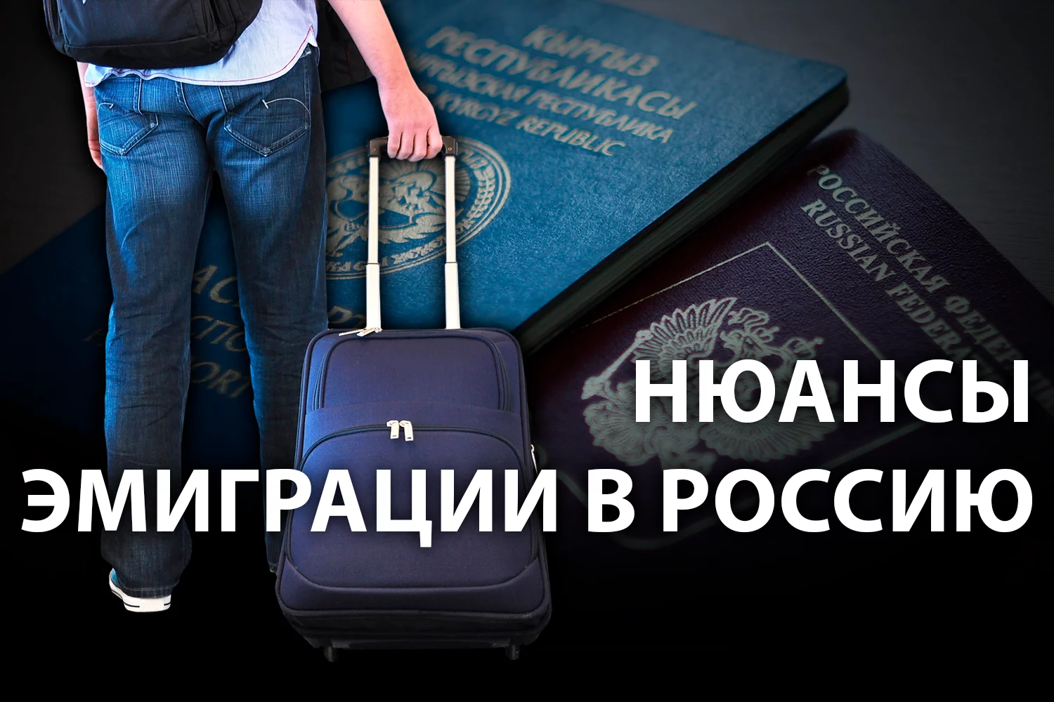 Изображение 4 для Выгоды двойного гражданства