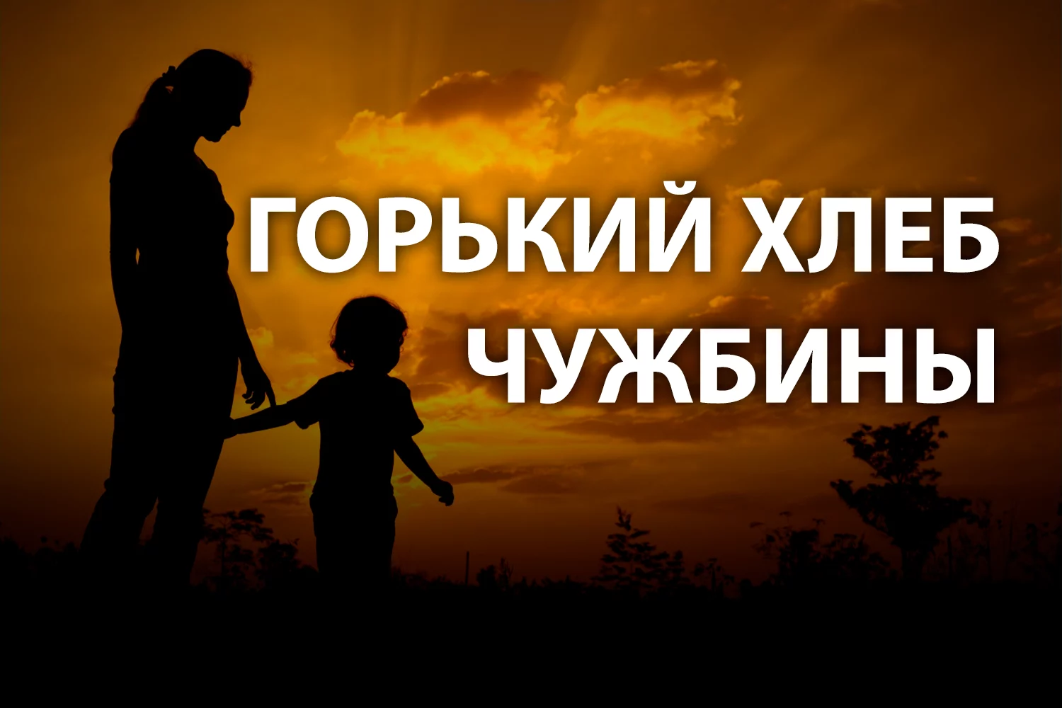 Изображение 2 для Правды и мифы об эмиграции