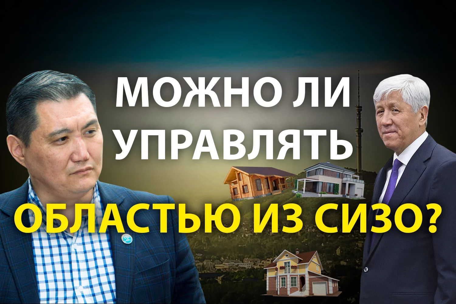 Изображение 2 для Юрист Бахытжан Базарбек ставит вопрос о доверии акиму Алматинской области