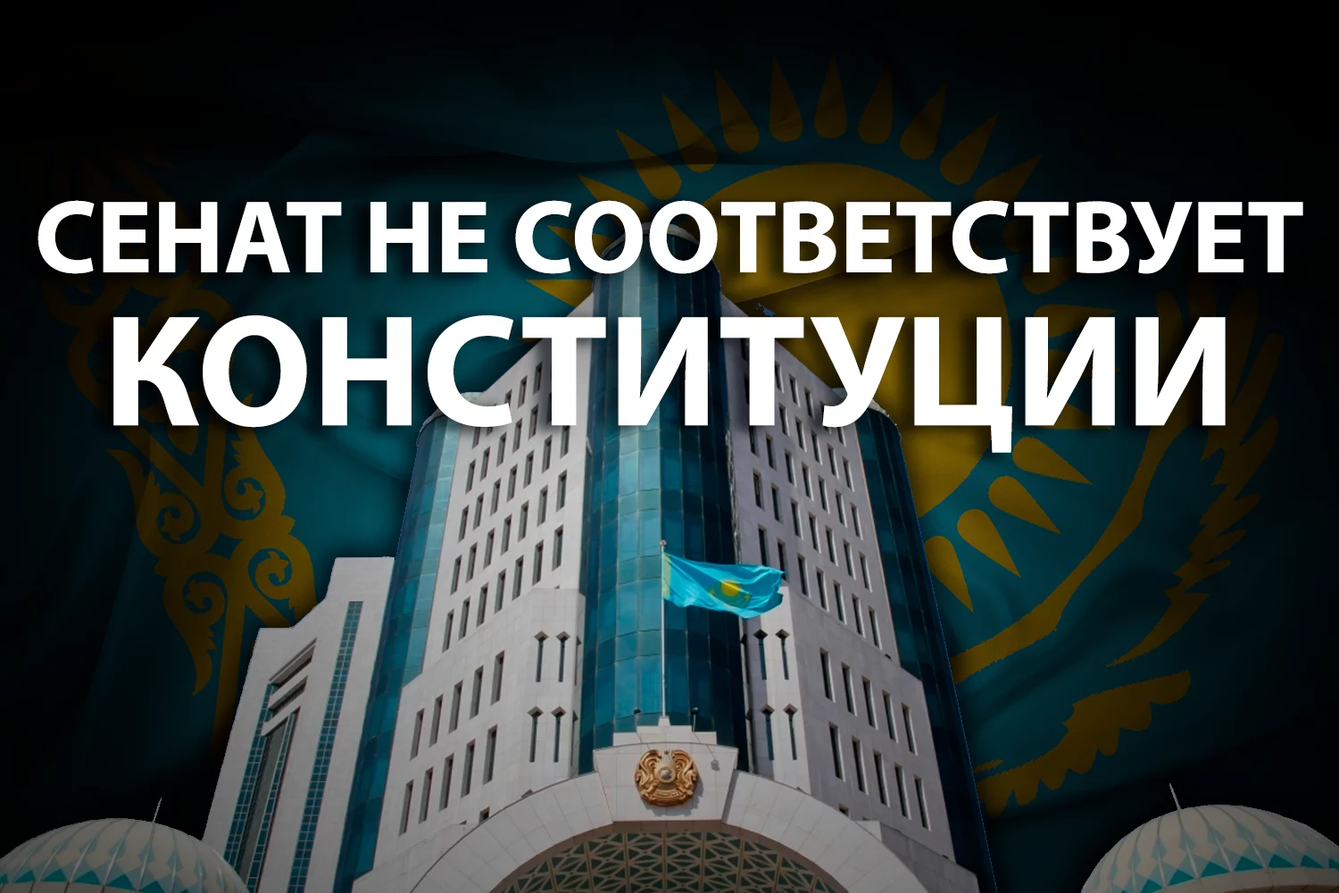 Изображение 2 для Эдуард Мухамеджанов: «В Казахстане пора изменить форму правления»