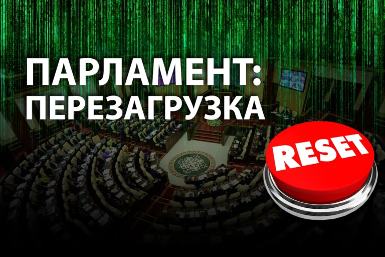 Как и для чего распустят мажилис на этот раз - изображение 1