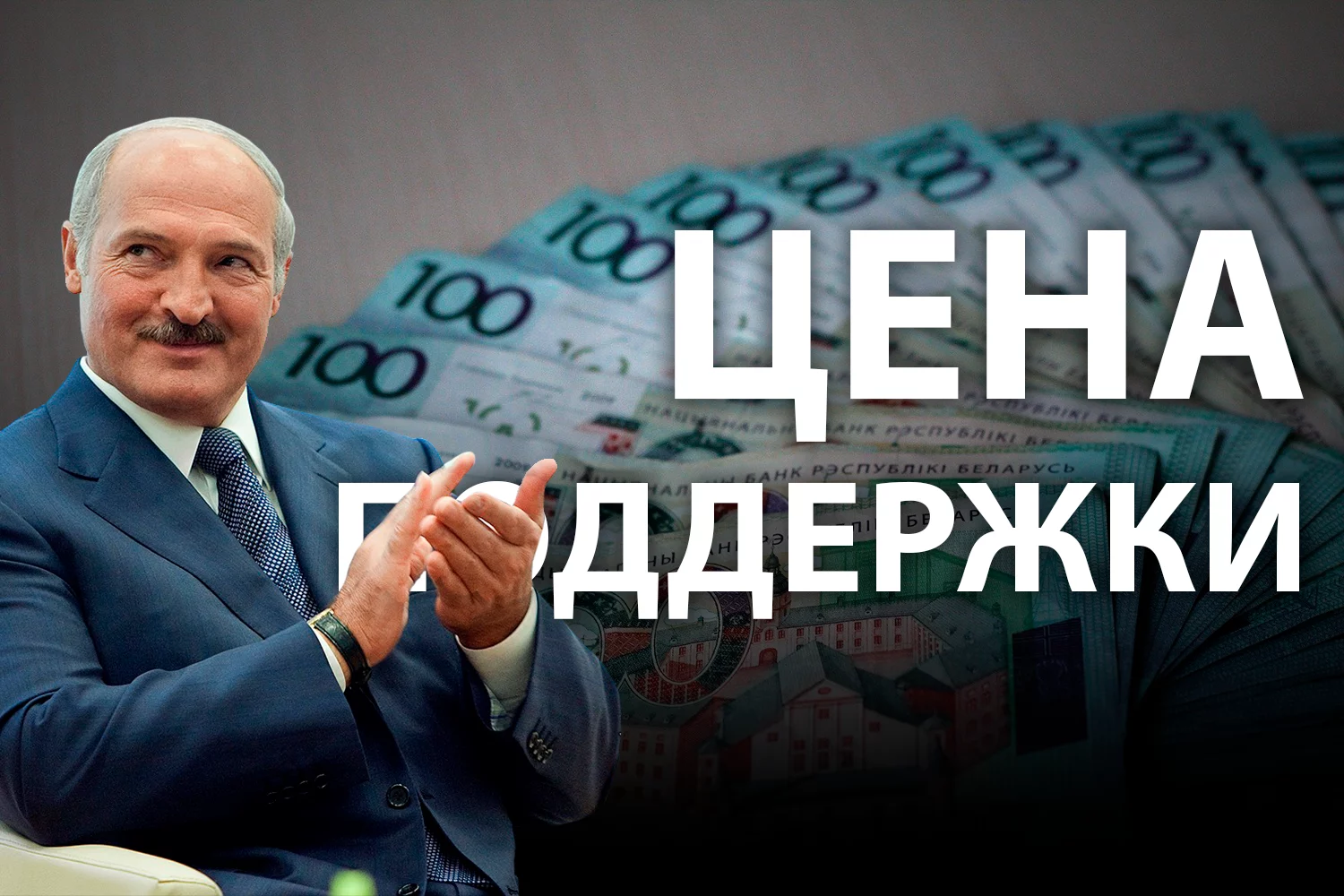 Изображение 2 для Что в белорусской экономике может заинтересовать Россию