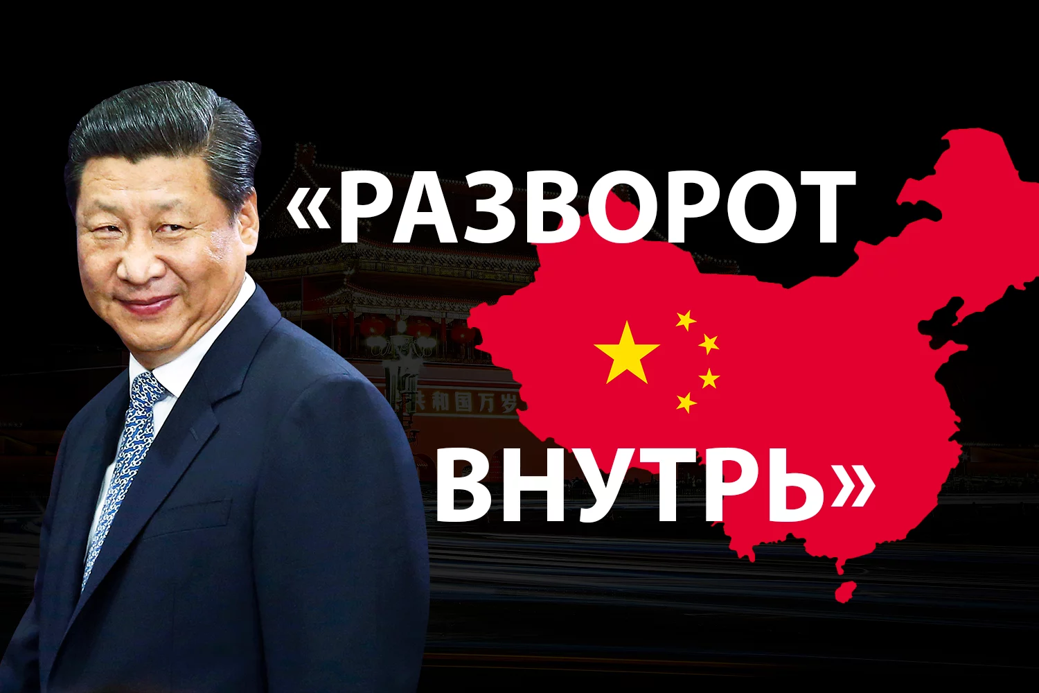 Изображение 2 для У Китая новый план