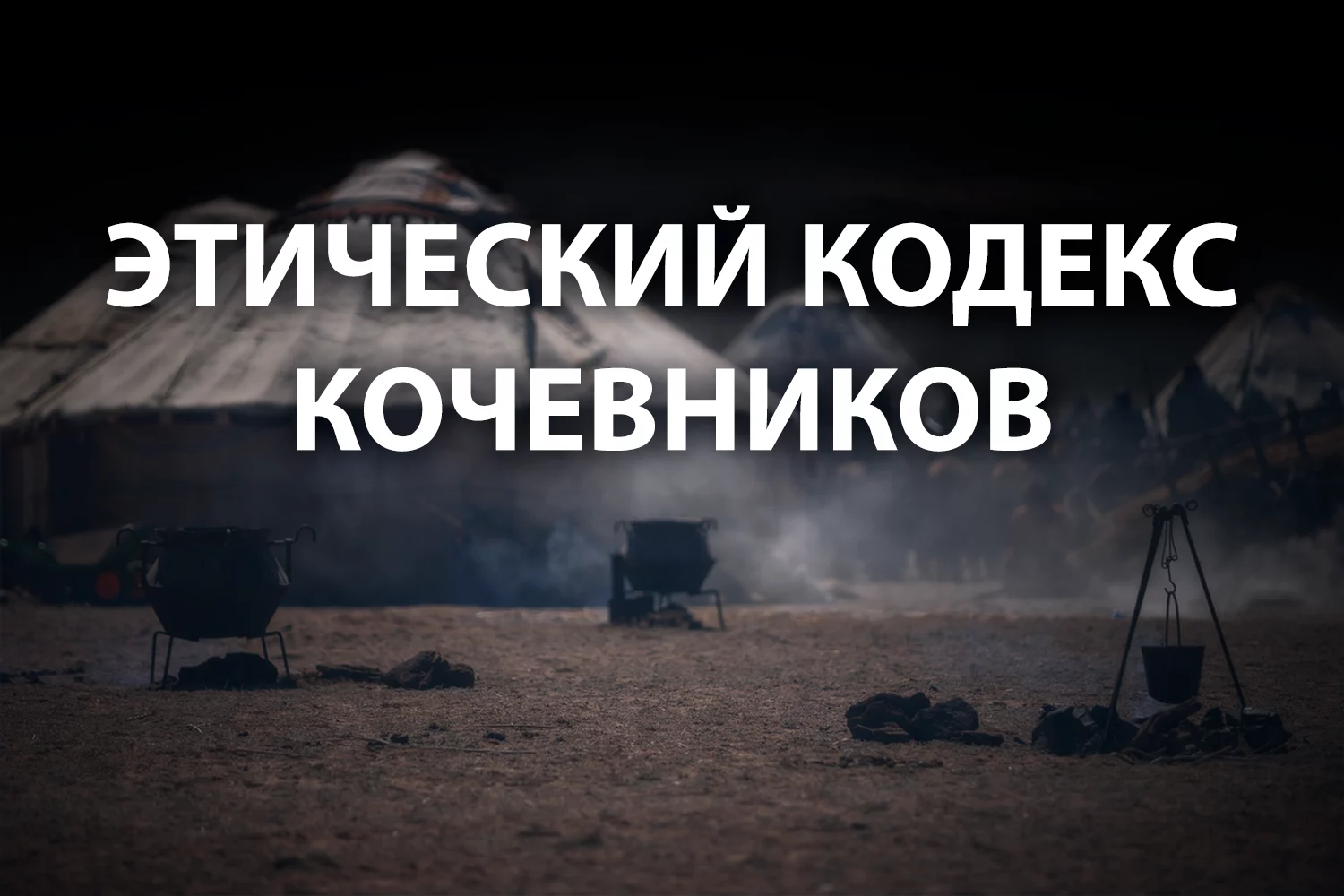 Изображение 2 для Номадизм, как социальная сеть XXI века