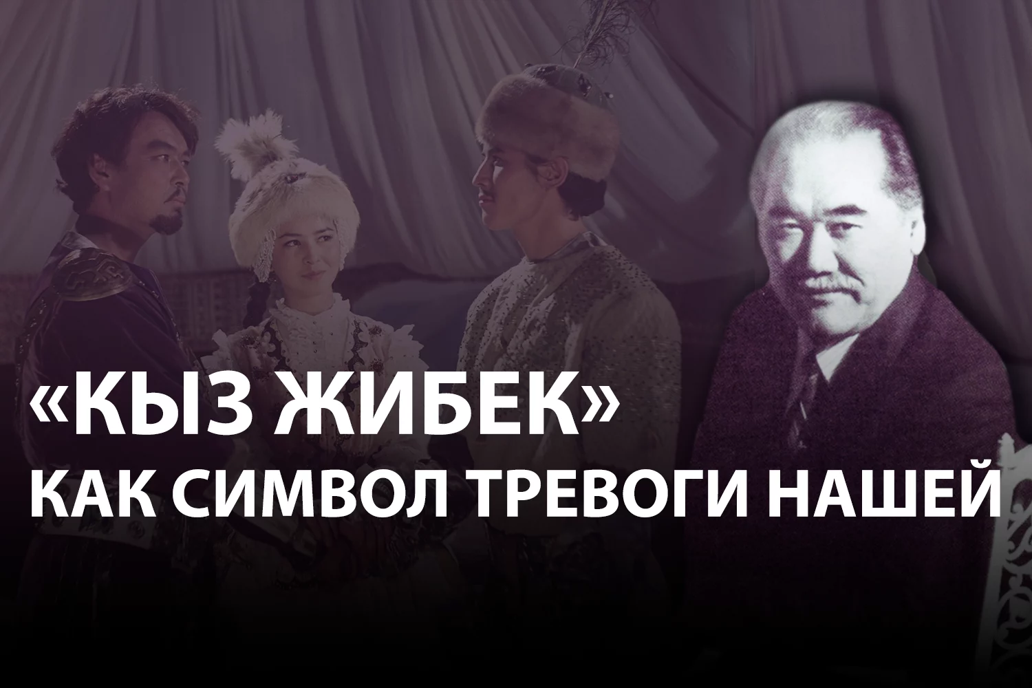 Изображение 2 для За что создатель «Кыз Жибек» получил 20 выговоров и почему он отказался от вызова «Скорой»?