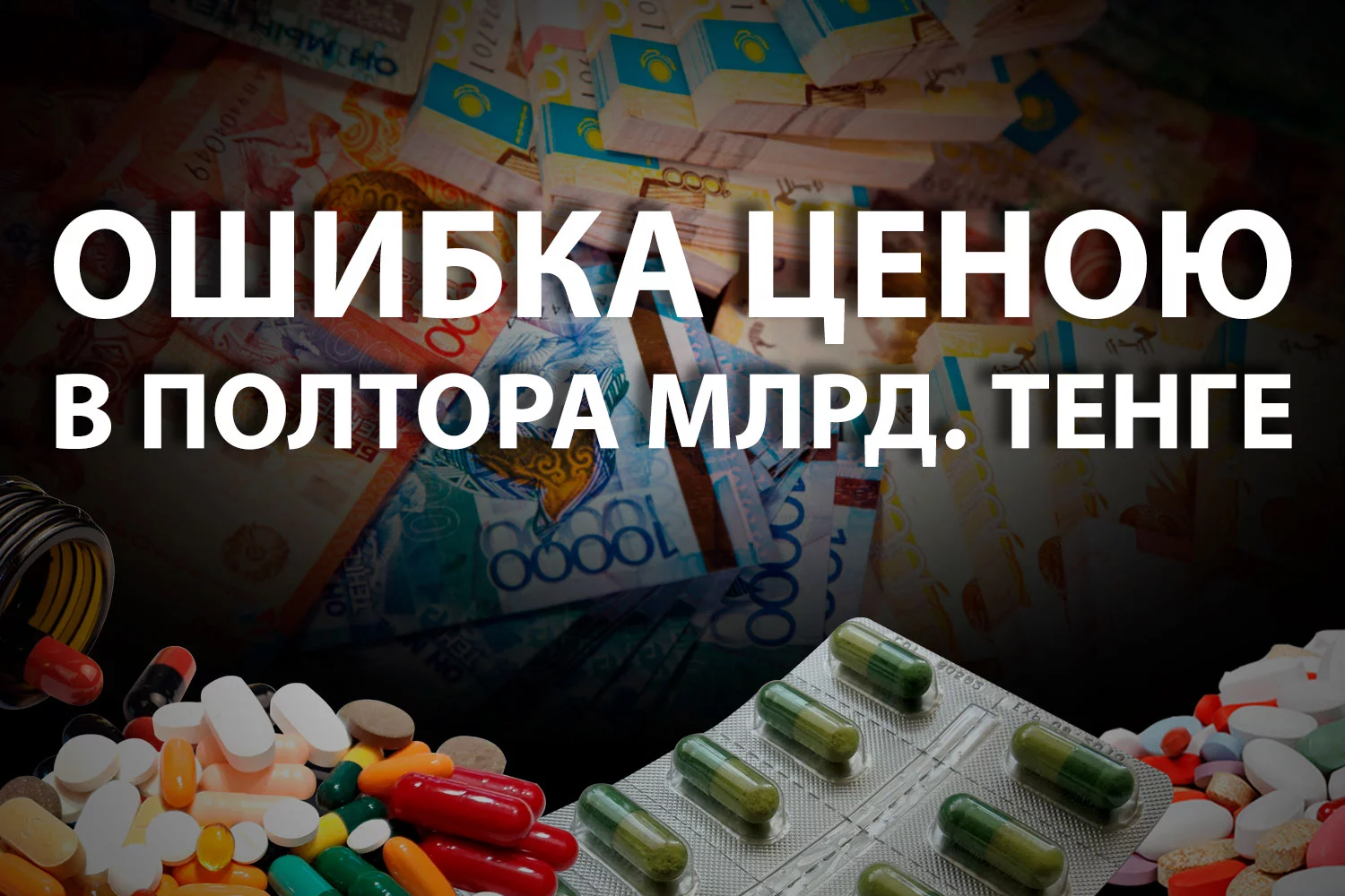 Изображение 2 для Почему «СК-«Фармация» отказалась от заказанных ею же ПЦР-тестов?