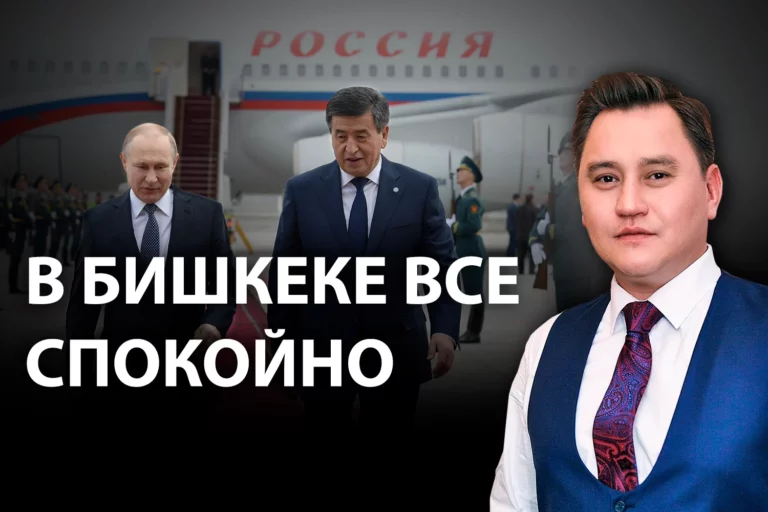 Поможет ли Сооронбаю Жээнбекову покровительство Кремля? - изображение 1