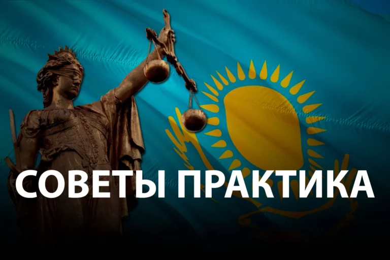 Как правильно «бороться» с казахстанской судебной системой? - изображение 1