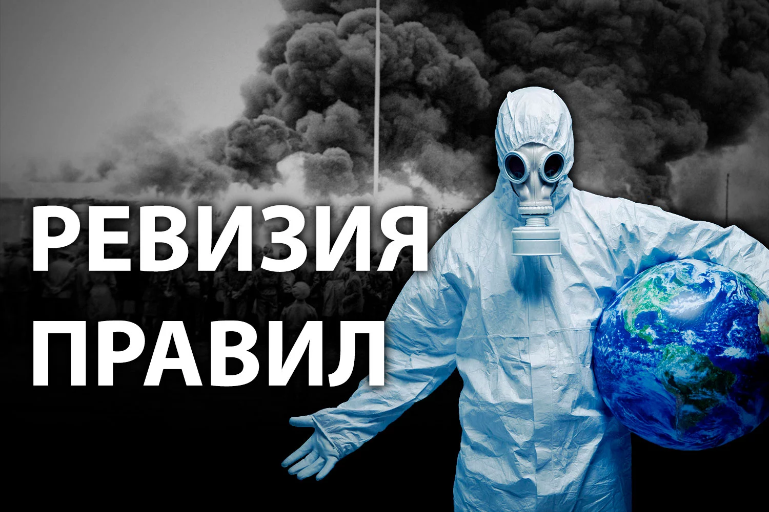 Изображение 2 для Постковидный капитализм