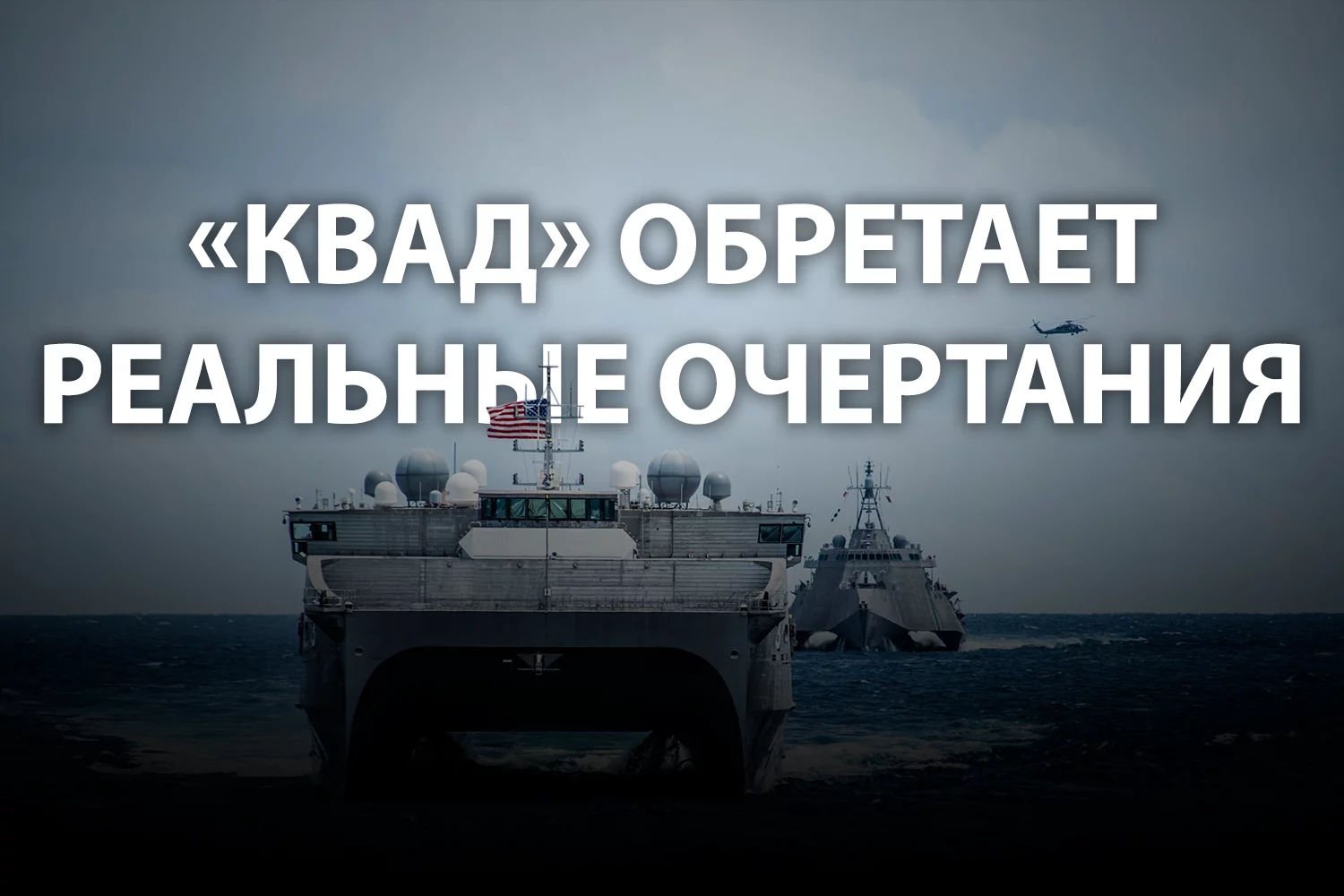 Изображение 2 для Азиаты создают расширенную версию НАТО