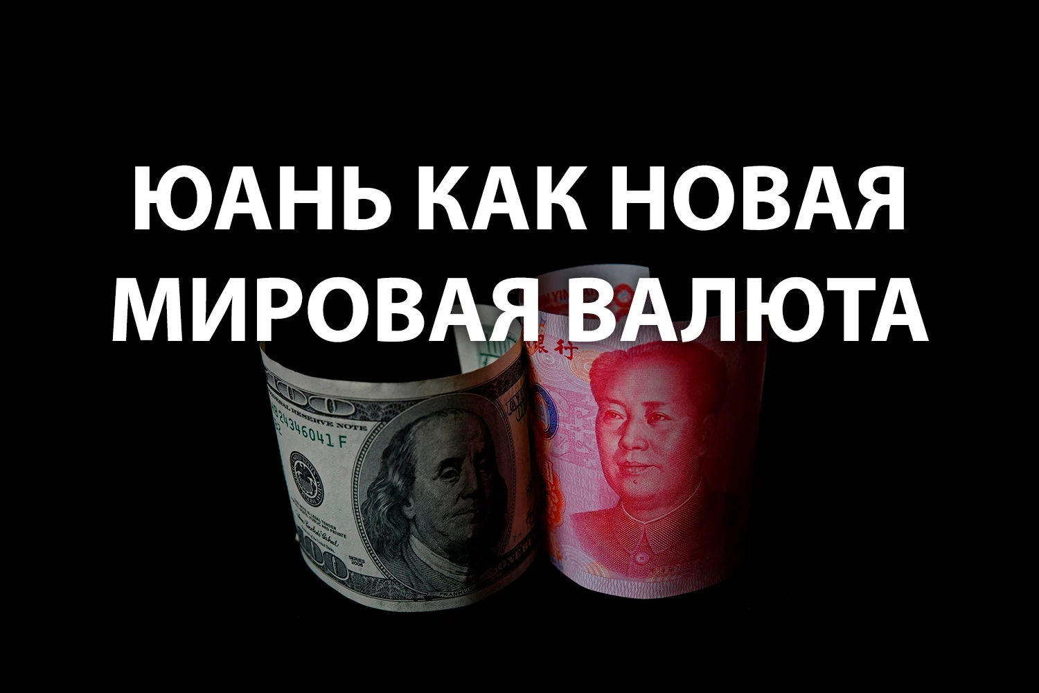 Изображение 2 для Всемогущий доллар покатился под откос?