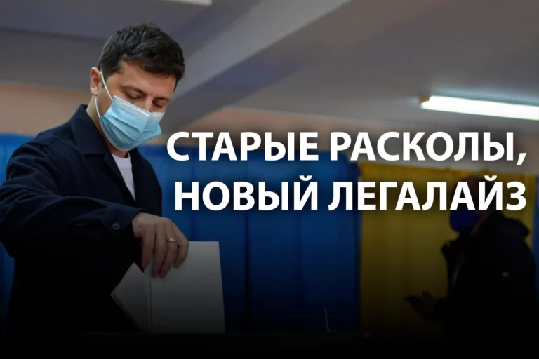 Что означают для Зеленского итоги местных выборов - изображение 1