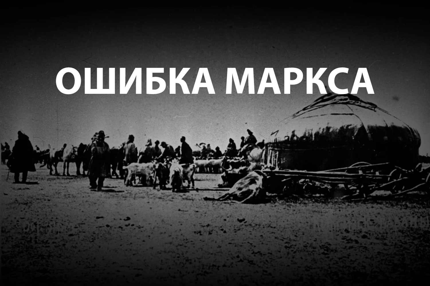 Изображение 2 для Миф о казахском бае: эксплуататор или защитник интересов народа?