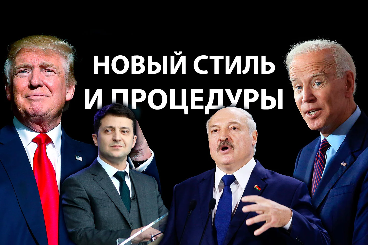 Изображение 2 для Как изменятся отношения США с Украиной и Белоруссией после выборов