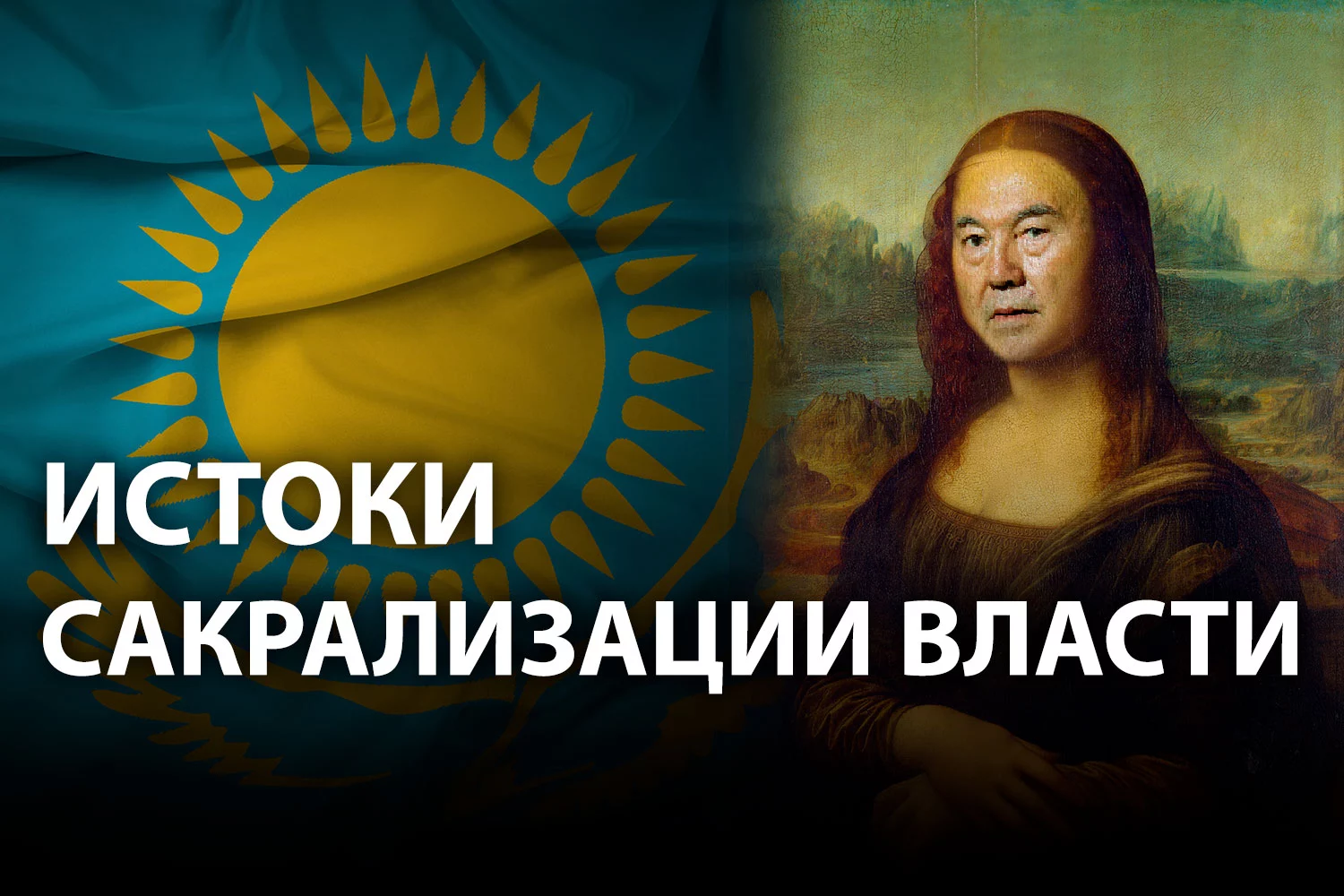 Изображение 2 для В Казахстане все ведут себя, как «маленький Назарбаев»