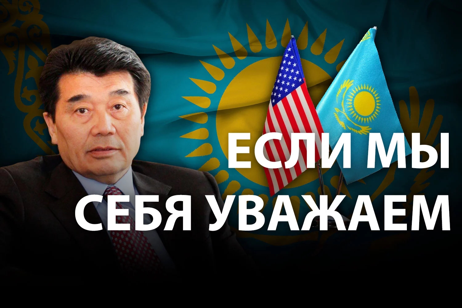 Изображение 2 для Кажегельдин: «Белый дом не будет закрывать глаза на события в Казахстане»