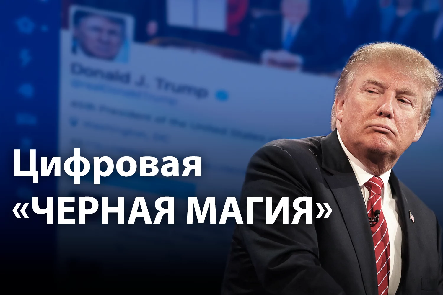 Изображение 2 для Сделано в Америке: Дональд Трамп