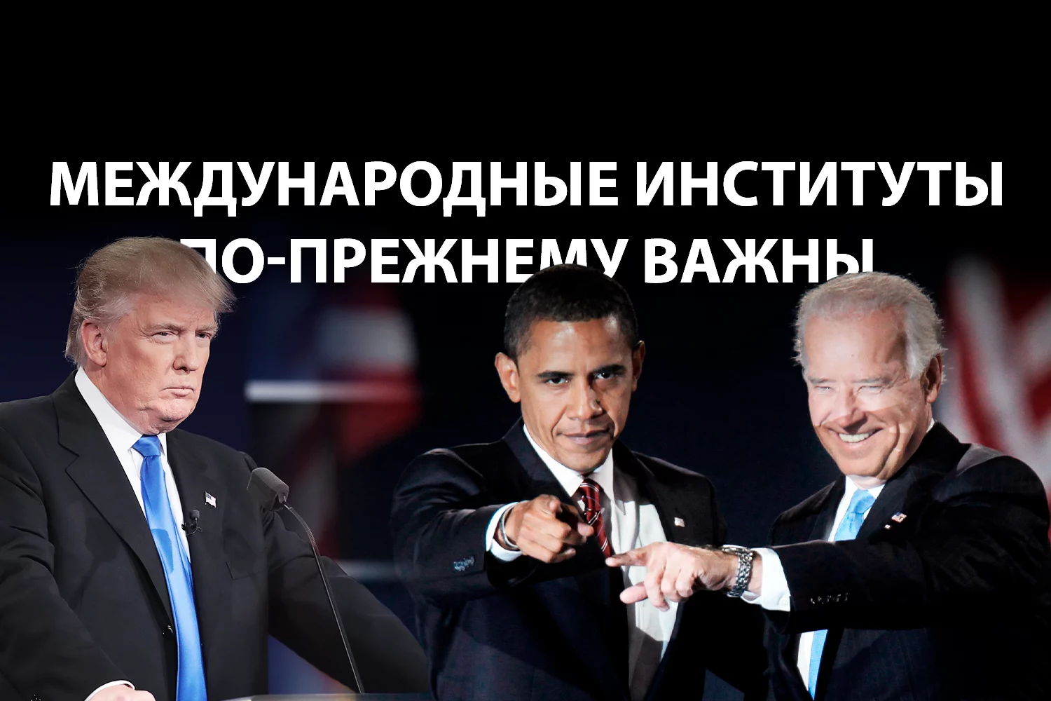 Изображение 2 для Президенты США плохие либералы
