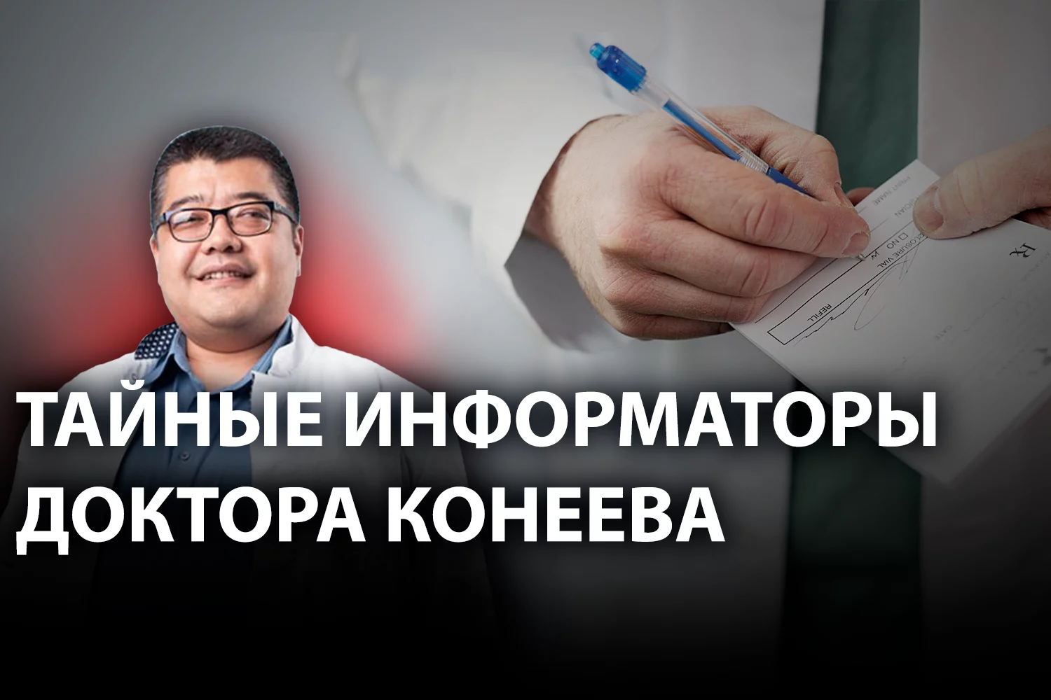 Изображение 2 для Кто заставляет врачей назначать пациентам маркетинговые лекарства?
