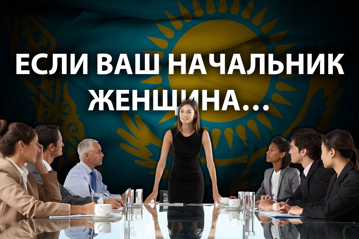 Изображение 3 для Битва полов: STATUS QUO невозможен