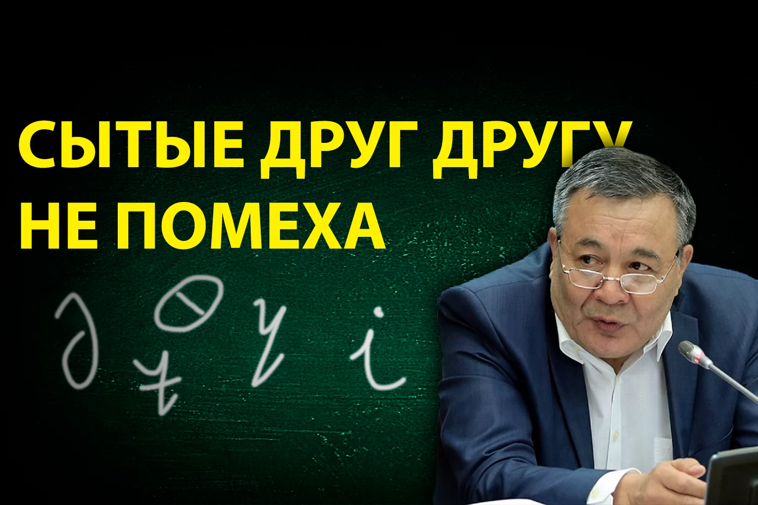 Изображение 2 для Когда казахи ругаются по-русски