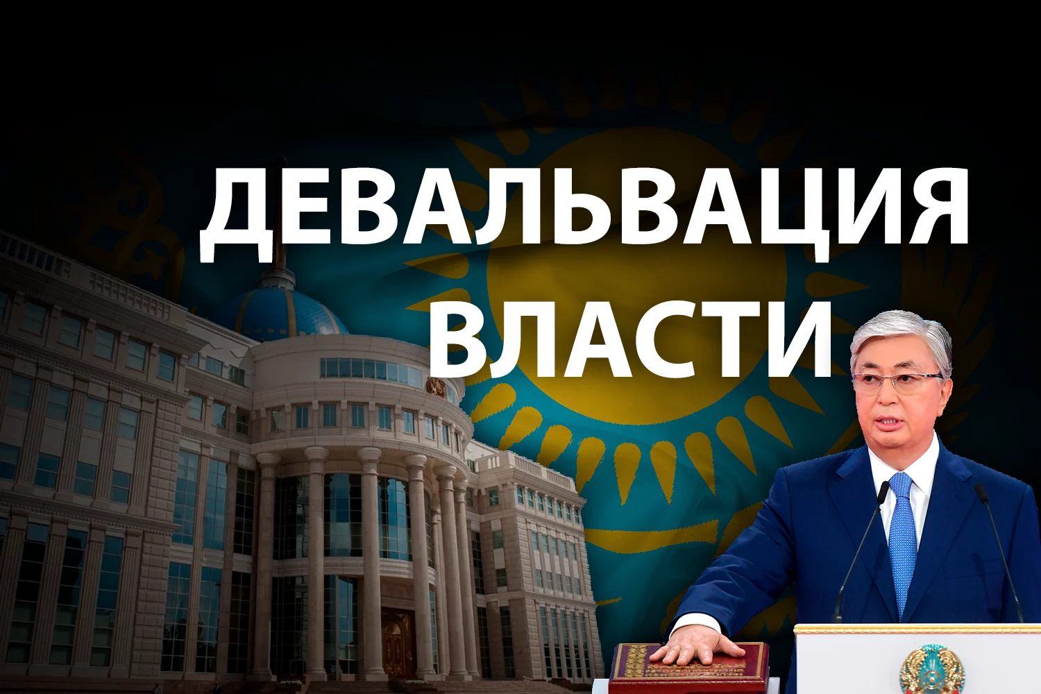 Изображение 2 для Бюрократическая элита Казахстана: новое вино в старые меха