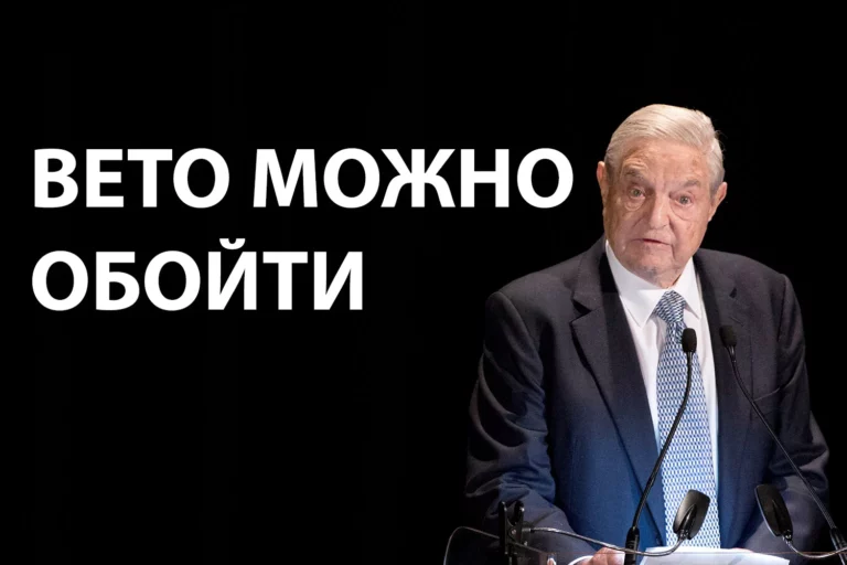 Джордж Сорос: Европа обязана противостоять Венгрии и Польше - изображение 1