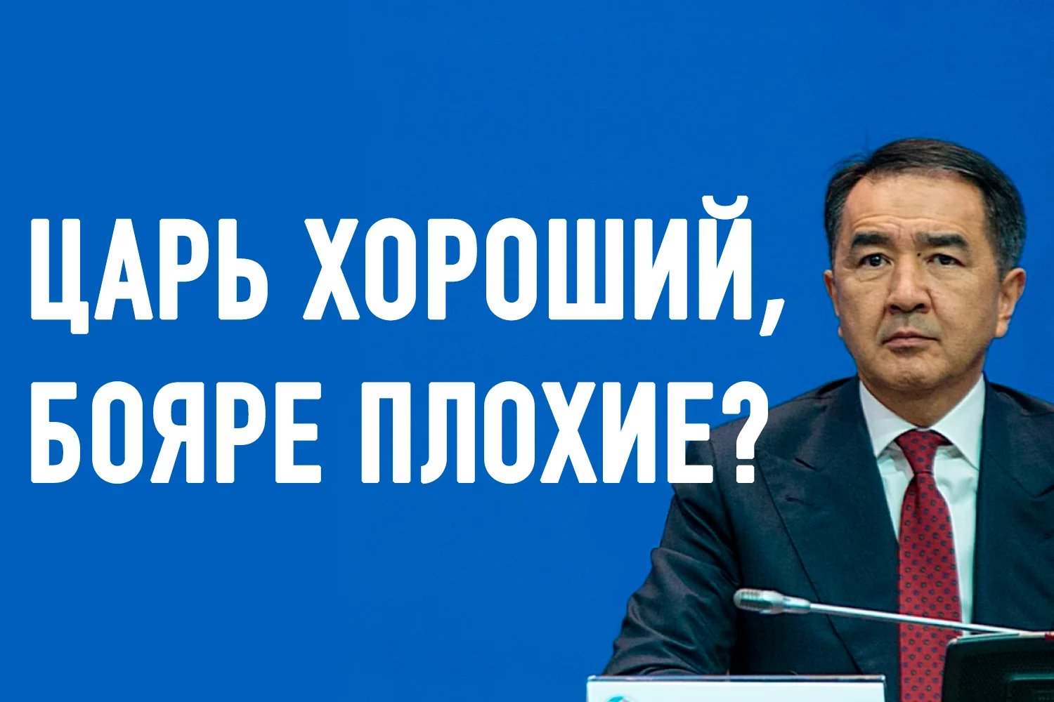 Изображение 2 для Народ недоволен не только Сагинтаевым, но и всеми акимами