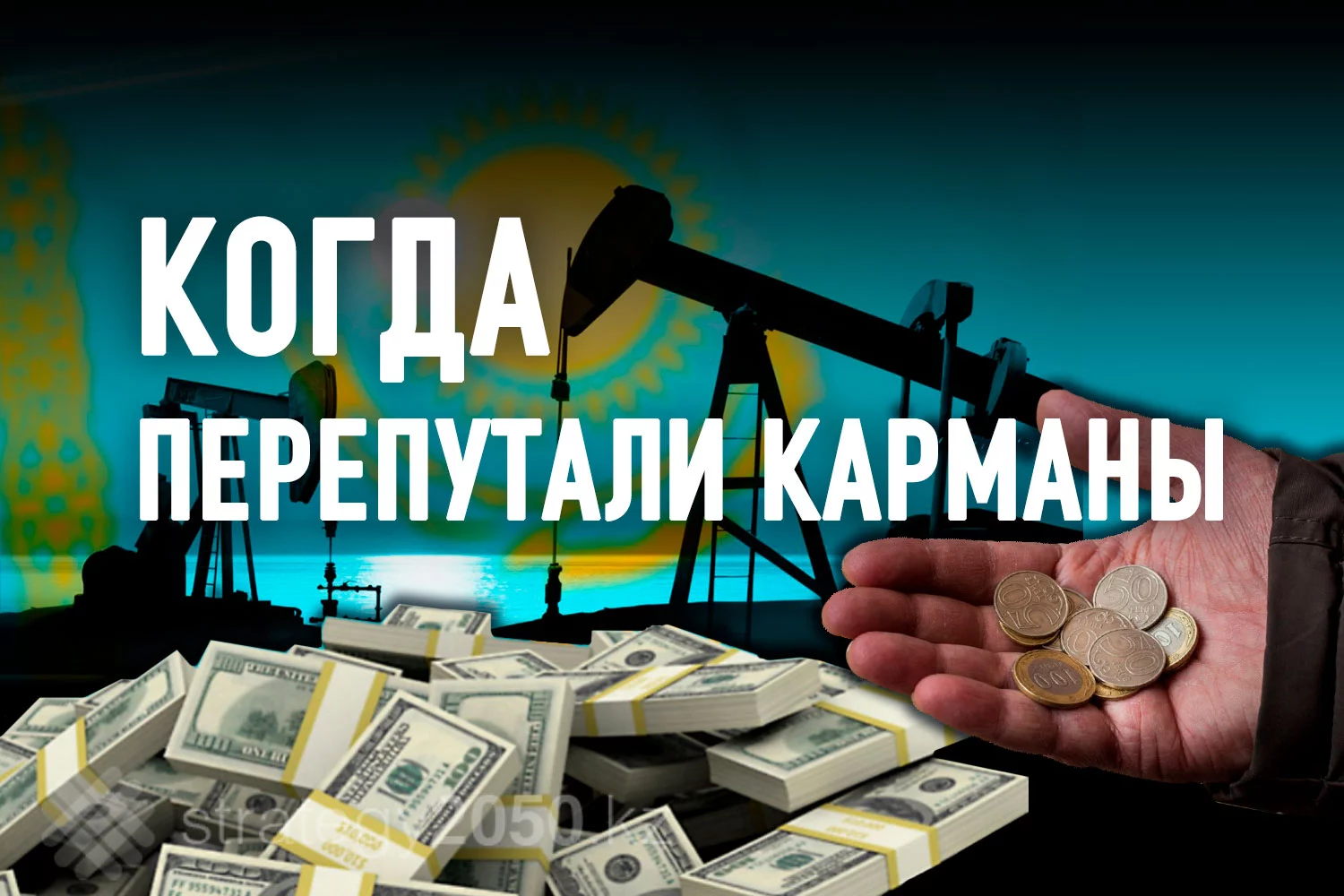 Изображение 1 для Мы не знаем, что творится с нашим Национальным фондом
