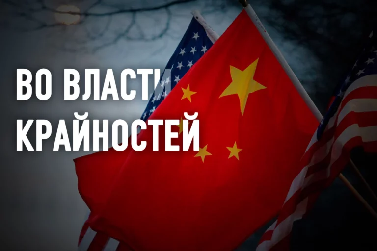 США и Китай: конфликтовать или вести диалог? - изображение 1