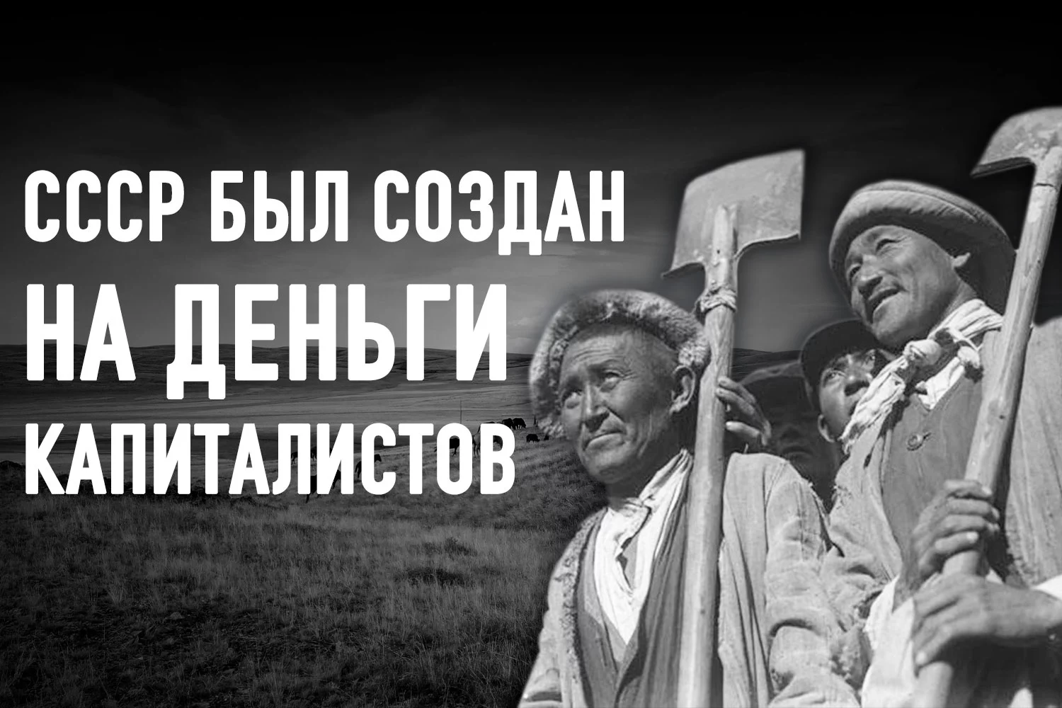 Изображение 2 для Правда о том, кто на самом деле поднимал казахам промышленность