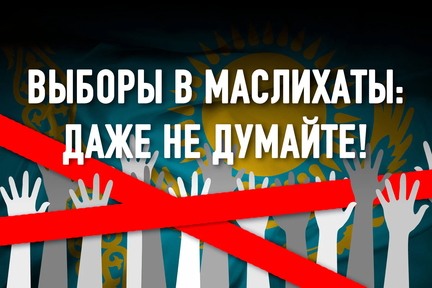 Изображение 2 для Маслихаты как идеальное местное самоуправление… для власти