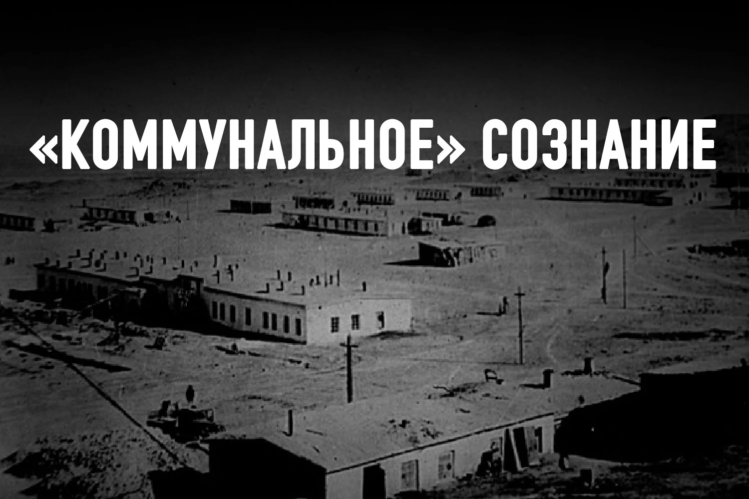 Изображение 6 для Кем и для кого строились города в Казахстане?