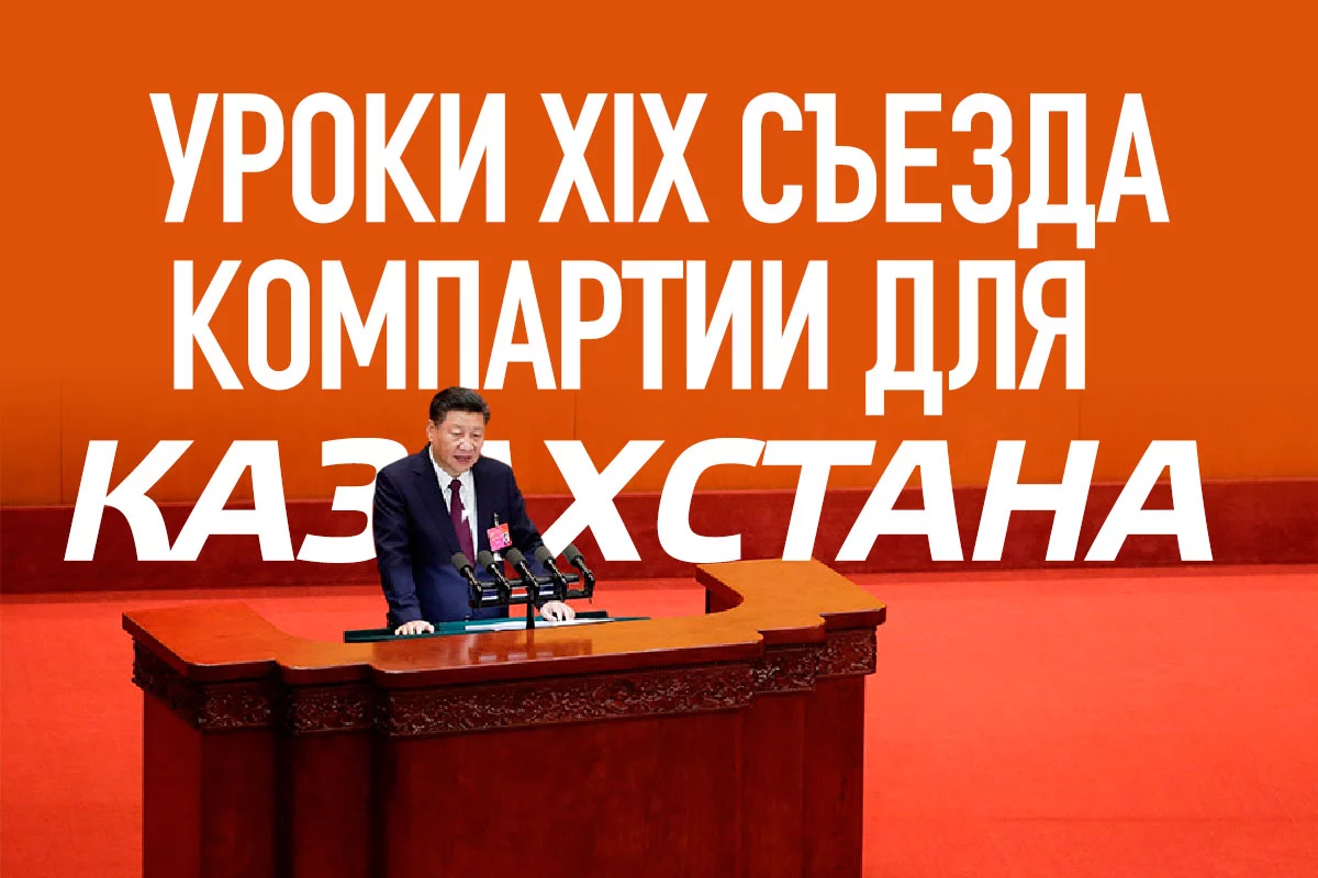 Изображение 2 для Уроки ХIХ съезда Компартии для Казахстана
